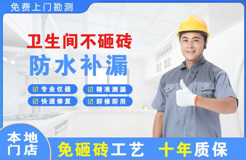 青冈卫生间不砸砖修补漏水